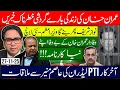 Lagu Nawaz Once Again Prime Minister- Pti Leaders Strange Meeting with CHOUDHRY- Dangerous News  