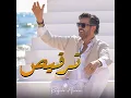 TARQEES - Ragheb Alama