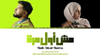                                      أغنية  مش أول مره  ليجي سي و غالية                      دندنها