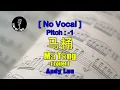 [ No Vocal Pitch -1 ] Andy Lau - Ma Tong ( 马桶 ) - Toilet