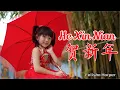 Download Lagu He Xin Nian 《贺新年》 【Lagu Imlek】 Lagu Mandarin - & Terjemahan Cover by Felisha Harper