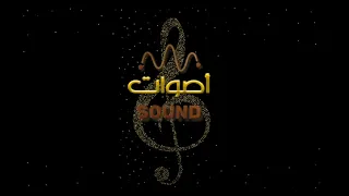 أصوات تكنولوجيا                    دندنها