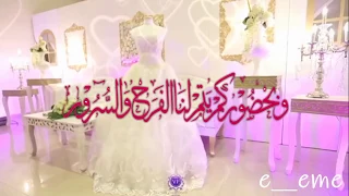دعوة زفاف الكترونيه للتصميم حسابي اسفل الفيديو دندنها