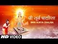 Download Lagu Surya Chalisa I ANURADHA PAUDWAL I Full HD Video I SURYA UPASANA