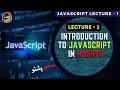 JavaScript Lecture 1 Introduction to JavaScript in Pashto