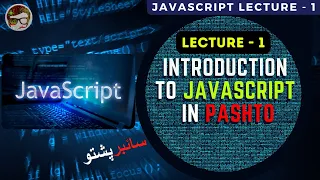 JavaScript Lecture 1 Introduction to JavaScript in Pashto