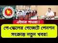 - New pay scale latest news today
