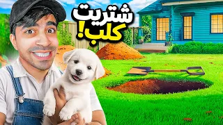 محاكي الحفرة 3 لقيت كنز و اشتريت كلب 