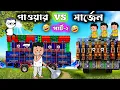 Download Lagu Power Music vs Dj Sarzen Competition || Dj Competition Cartoon || Bangla Funny Cartoon Video