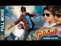 Download Lagu LAZZA || लज्जा || Nepali Full Movie || Full HD | Aryan Sigdel, Shilpa Pokharel | Nawal Nepal