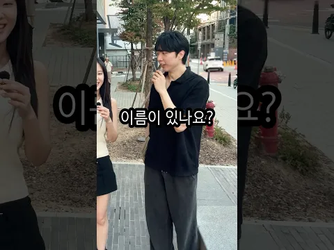 이름이 있나요?
