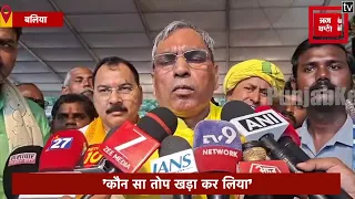 MLC Election Result- Rajbhar का SP पर तंज!...’कौन सा तोप खड़ा कर लिया’