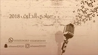 عبادي الطرف      سلام مني   حفلة البحرين          شباب الفيصل دندنها