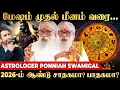 Lagu மேஷம் முதல் மீனம் வரை.. 👉 2026 சாதகமா? பாதகமா? Astrologer Ponniah Swamigal | Rasi palan