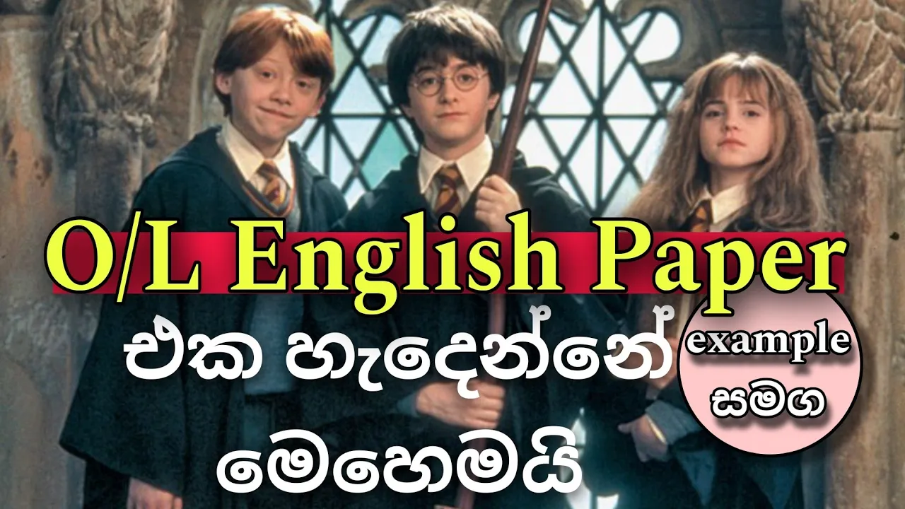 O/L English Paper Structure 🇱🇰 | ඉංග්‍රීසි පේපර් එක හැදෙන විදිය | anumana #english #ol #exam May O/L