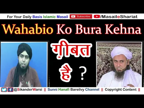 sikander warsi about wahabi ki gheebat | bad mazhab ko bura kehna | ghibat kab jaiz | वहाबी का रद्द