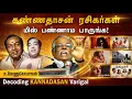 Lagu கண்ணதாசனின் பாடல்களை Decode செய்து பேசிய சு. வேணுகோபால் | Kannadasan Padalgal | Kannadasan Varigal