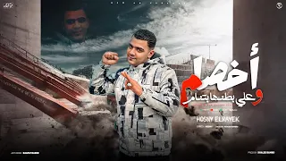  مهرجان   اخصام وعلي بطنها بتنام   حسني الرايق   توزيع خالد بامبو   مهرجانات         دندنها