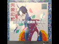 周秉鈞、楊海薇 - 我深愛過