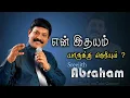 Download Lagu EN IDHAYAM YARUKKU OFFICIAL VIDEO[EVA.DR.SREEJITH ABRAHAM]