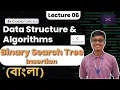 Binary Search Tree Insertion Data Structure and Algorithms Bangla C