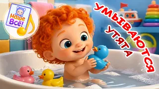 УМЫВАЮТСЯ КОТЯТА 🐱/ Весёлая мульт-песенка о чистоте 🛁. Наше всё!