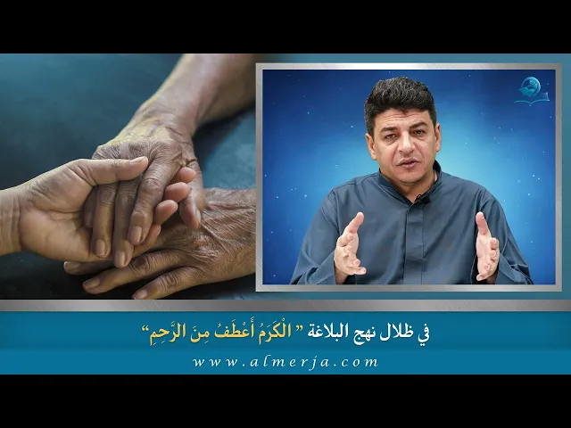 ⁣الْكَرَمُ أَعْطَفُ مِنَ الرَّحِمِ