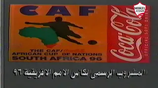 إعلان كوكاكولا راعى كأس الأمم الأفريقيه رمضان 96 