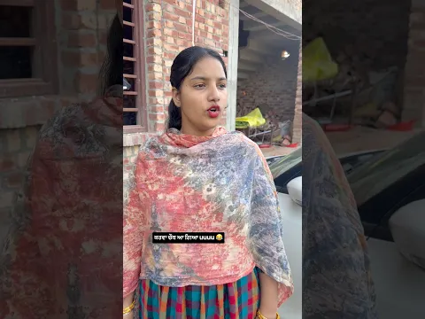 เจเจฐเจตเจพ เจเฉเจฅ เจ เจเจฟเจ uuuu ๐ #youtubeshorts #comedy #saasbahuladai #funny #punjabicomedy