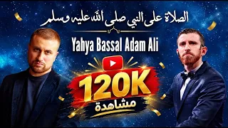 الصلاة والسلام على النبي صلى الله عليه وسلم                         دندنها