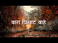 Download Lagu Ratris khel chale Lyric in Mrathi HD