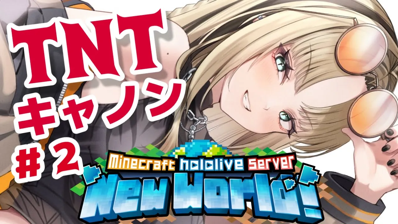 【深夜Minecraft】TNTキャノンの続き作ってゆっくりマイクラ！【虎金妃笑虎】