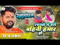 Download Lagu Lakho Me Bari Bahiniya Hamar | Tuntun Yadav Ka Raksha Bandhan Dj Remix Song | Dj Rakesh Mustafapur