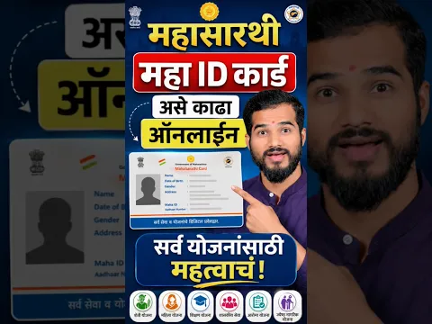 Mahasarthi Maha id Card online kaise banaye | maha id card online registration