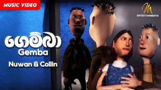 Gemba ග ම බ Nuwan Collin Official Music Video 
