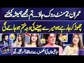 Download Lagu Hiba Ali Khan ki Ankhon se Zaaroqatar Anaso Nikalne Lage | Imran Ashraf | Mazaq Raat