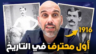 قصة أول محترف في تاريخ كرة القدم