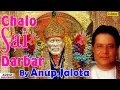 Chalo Sai Darbar | Anup Jalota | Shirdi Sai Baba Songs | JUKEBOX | Best Sai Baba Devotional Songs