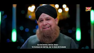 نیو کلام ربیع الاول 2023 سنگیوں ا ج جشن مناؤ گج وج کے نعت خواں الحاج محمد اویس رضا قادری 