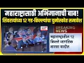 Download Lagu Chhatrapati Shivaji Maharaj यांंच्या 12 गड-किल्ल्यांचा UNESCO World Heritage यादीत समावेश