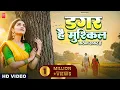 Download Lagu डगर है मुश्किल कठिन सफ़र है | New Nirgun Bhajan | Dagar Hai Mushkil Kathin Safar Hai |#Nirgun Bhajan