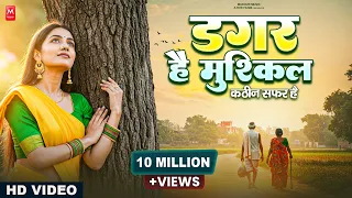  new nirgun bhajan dagar hai mushkil kathin safar hai nirgun bhajan