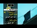 مولد الامام علی _محبوبى نور دنياى      (بصوت الملا قادر الجلالى)