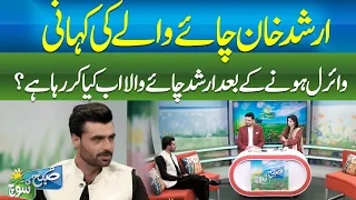 arshad khan chaiwala story life after going viral what is arshad doing now abn news 