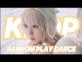 KPOP RANDOM PLAY DANCE | 2 HOURS