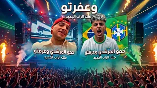اغنيه عالتيك توك بتلغيني موت   عفرتو  حمو المرشدي       دندنها
