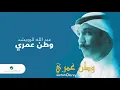 Abdullah Al Ruwaished - EAlfirgah | عبد الله الرويشد - الفرقه