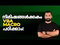 Learn VBA Macro in 5 Minutes Excel Malayalam