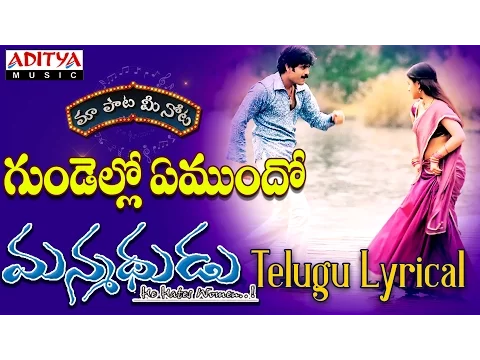 Download MP3 Gundello Emundho Full Song With Telugu Lyrics ||\