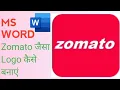 How To Make Zomato Logo Zomato Jaisa Logo Kaise Banaye
